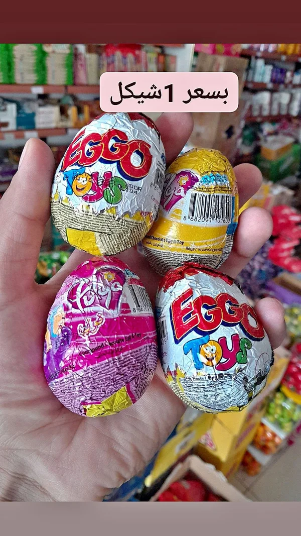 بيض الشوكولاتة مع لعبة - إيغو (Eggo) - مواد غذائية وبقالة - سوق غزة