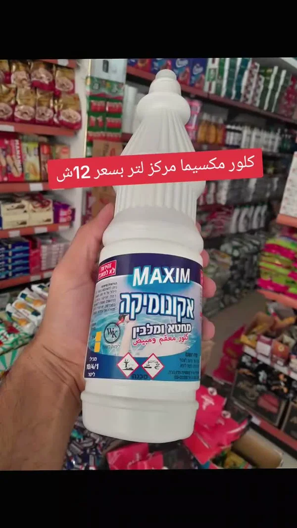 كلور معقم ومبيض - ماكسيما (Maxim) - مواد غذائية وبقالة - سوق غزة