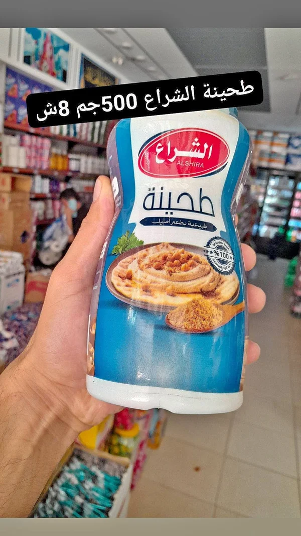 طحينة طبيعية - الشراع - مواد غذائية وبقالة - سوق غزة