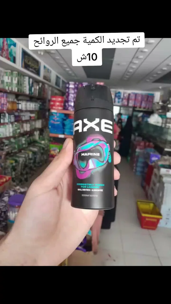 بخاخ مزيل عرق مارين - أكس (Axe) - مواد غذائية وبقالة - سوق غزة