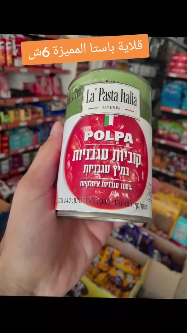 طماطم مقطعة في عصير الطماطم - لا باستا إيطاليا (La' Pasta Italia) - مواد غذائية وبقالة - سوق غزة