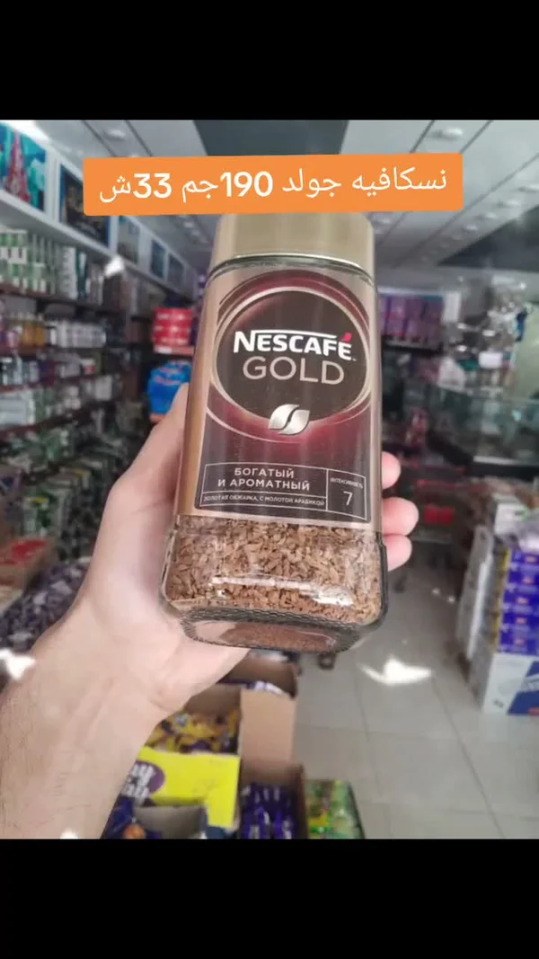 قهوة سريعة التحضير نسكافيه جولد (Nescafe) - مواد غذائية وبقالة - سوق غزة