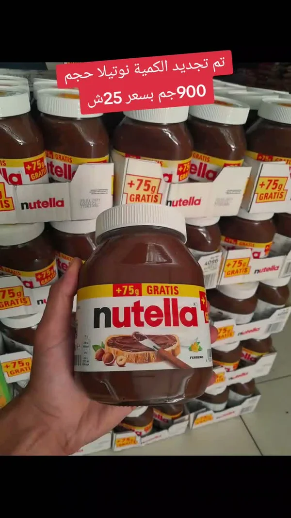كريمة البندق بالكاكاو - نوتيلا (Nutella) - مواد غذائية وبقالة - سوق غزة