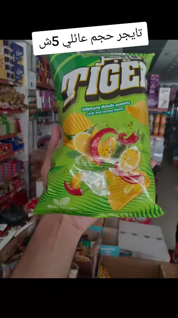 شيبس تايجر بطعم الشطة والليمون (Tiger) - مواد غذائية وبقالة - سوق غزة