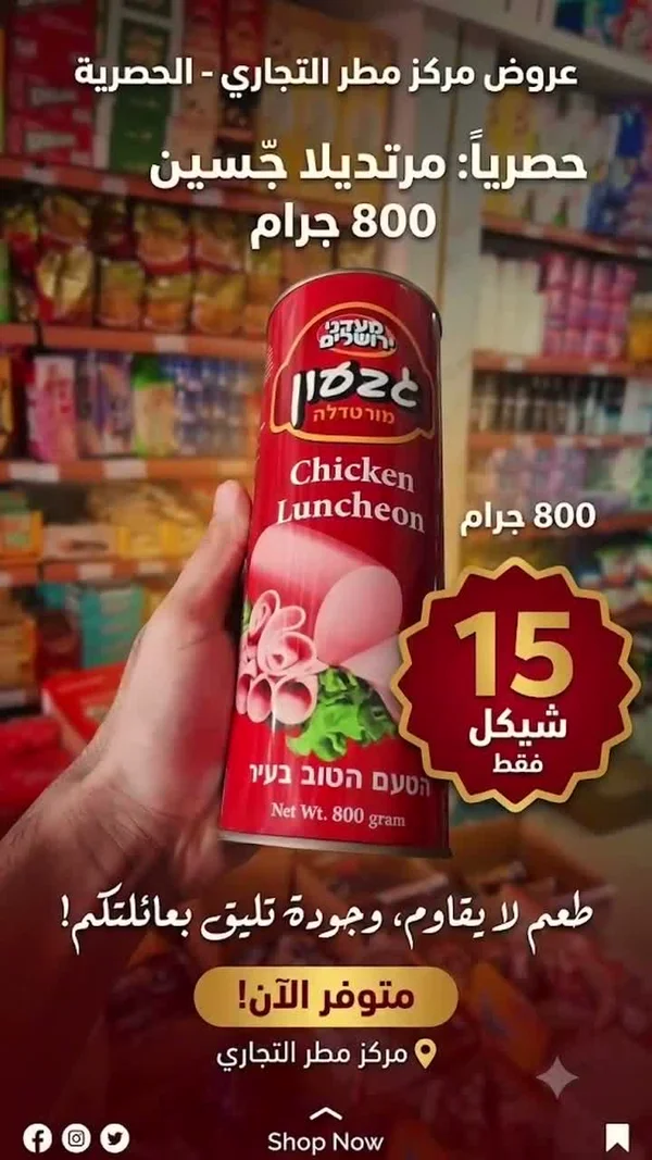 مرتديلا دجاج - تينوڤا (Tnuva) - مواد غذائية وبقالة - سوق غزة