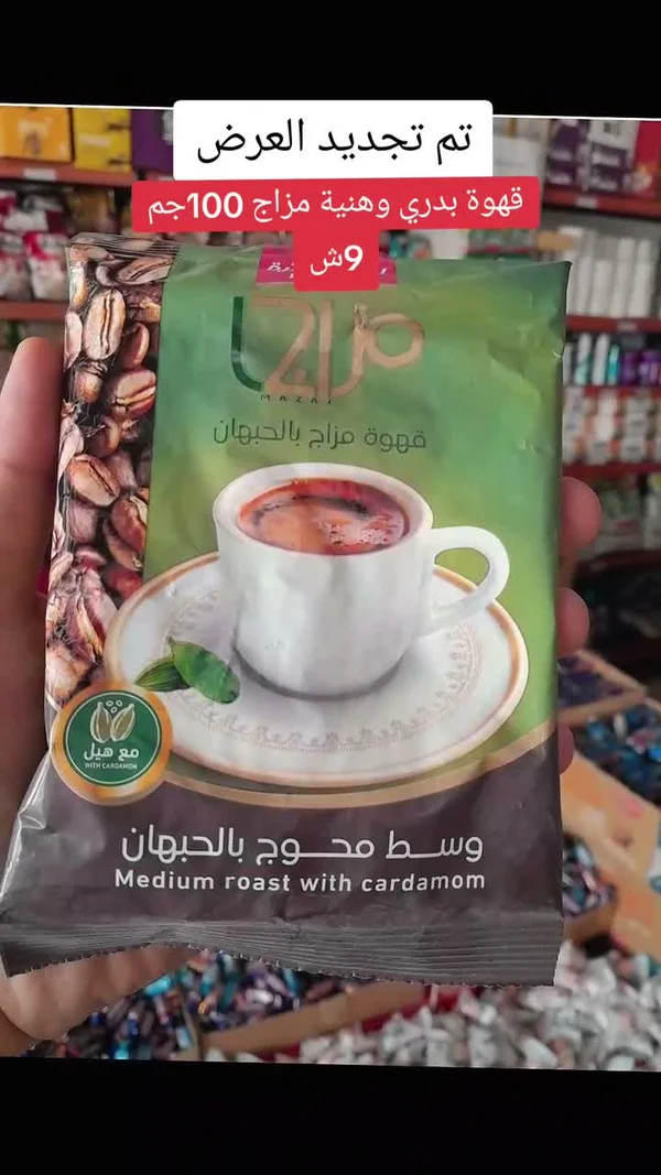 قهوة مزاج بالبهان وسط محوج - مزاج (Mazaj) - مواد غذائية وبقالة - سوق غزة