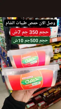 حمص طيبات الشام - Hummos Tayibat Al-Sham