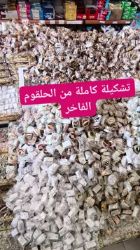 حلقوم فاخر - تشكيلة كاملة