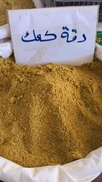 رقة الحلك