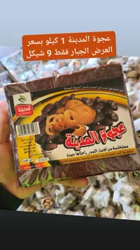 شهوة المدينة - مشكلة من أفضل التمر بالاشكالها حورة