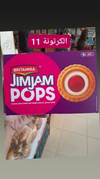 جيم جام بودز - بريتانيا