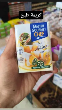 كريمة طبخ - ماستر جورميه شيف