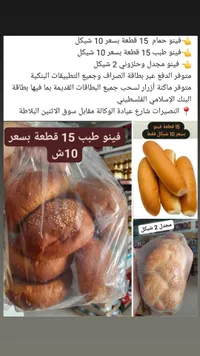 خبز فينو طبي - 15 قطعة