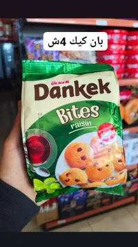 دانكيك بايتس زبيب - أولكر
