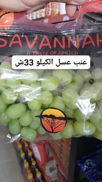 عنب أخضر سافانا - Savannah