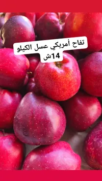 تفاح أمريكي عسل الكيلو