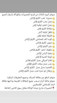 قائمة منتجات البقالة والخضروات والفواكه