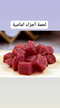 لحمة أجزاء إمامية