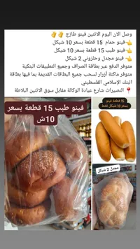 خبز فينو طبي - 15 قطعة