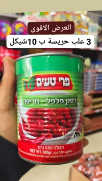 معجون الفلفل الأحمر - أوسم