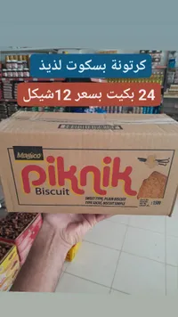 بسكويت بيكنيك - ماجيكو