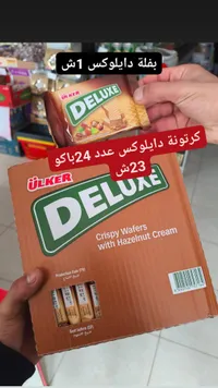 ويفر ديلوكس بكريمة الفندق - ألكر