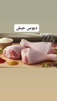 دجاج حبش طازج