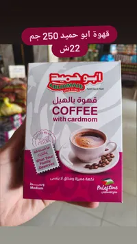 قهوة بالهيل   - أبو حميد