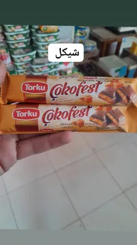 أصابع شوكولاتة محشوة بالكراميل - توركو (Torku)