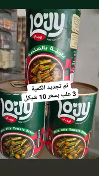 بامية بالصلصة - لوجي (Logy) - سوق غزة