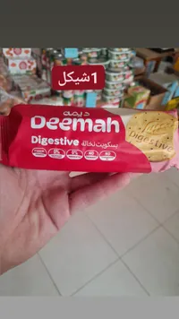 بسكويت دايجستف بالنخالة - ديمة (Deemah) - سوق غزة
