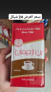بن محمص وسط - بن ازحيمان (Izhiman's Coffee) - سوق غزة