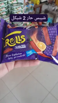 شيبس رولز بالتورتيلا بنكهة الفلفل والليمون (Rolls) - سوق غزة