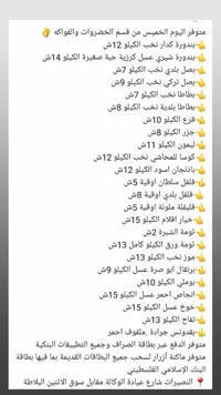 قائمة أسعار الخضروات والفواكه الطازجة