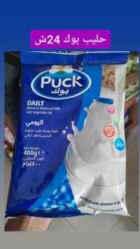 حليب بودرة يومي - بوك (Puck) - سوق غزة