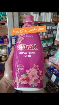 منعم ملابس مركز - أسوتا (Assuta)