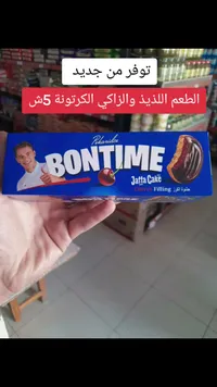 بسكويت يافا كيك بحشوة الكرز - بونتايم (Bontime) - سوق غزة