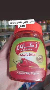فلفل أحمر - زكاوة (Zakawa) - سوق غزة