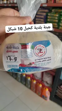 جبنة بلدية - سمير كحيل - سوق غزة