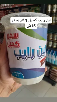 لبن رايب - سمير كحيل - سوق غزة