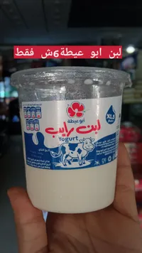 لبن رايب - أبو عيطة - سوق غزة