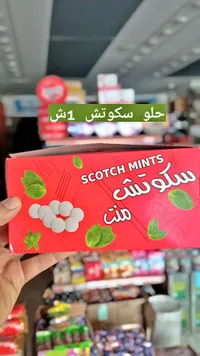 حلوى النعناع - سكوتش منت (Scotch Mints) - سوق غزة