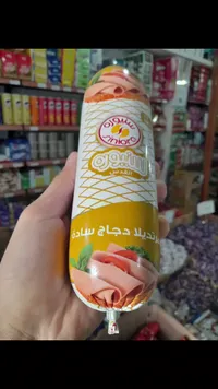 مرتديلا دجاج سادة - سنيورة