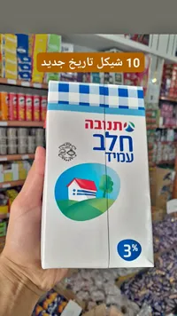 حليب طويل الأجل كامل الدسم 3% - تنوفا (Tnuva) - سوق غزة