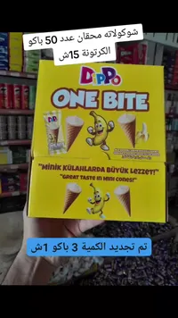 ويفر محشي بكريمة الموز - ديبو (Dippo) - سوق غزة