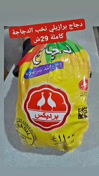دجاج كامل مجمد - برديكس (Perdigao) - سوق غزة