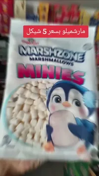 مارشميلو ميني - مارش زون (Marshzone) - سوق غزة