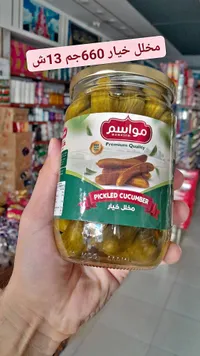 مخلل خيار - مواسم (Mawasem) - سوق غزة