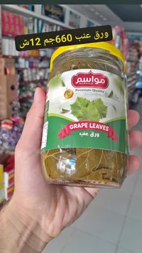 ورق عنب - مواسم (Mawasem) - سوق غزة