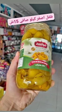 فلفل مكسيكي مخلل - مواسم - سوق غزة